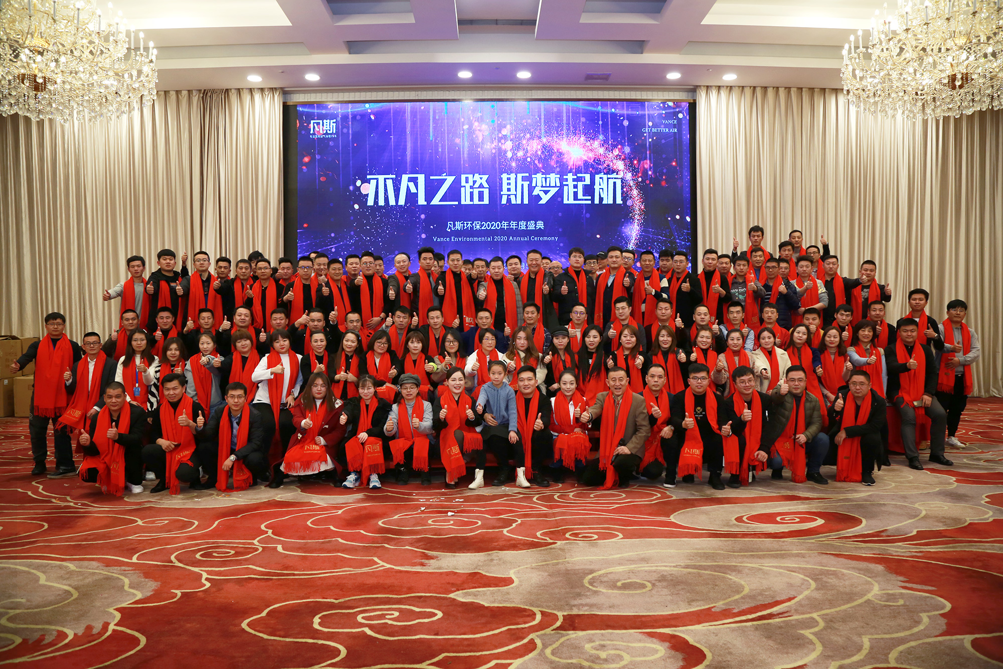 不凡之路·斯夢起航—熱烈祝賀凡斯環(huán)保2020年年度盛典圓滿成功！